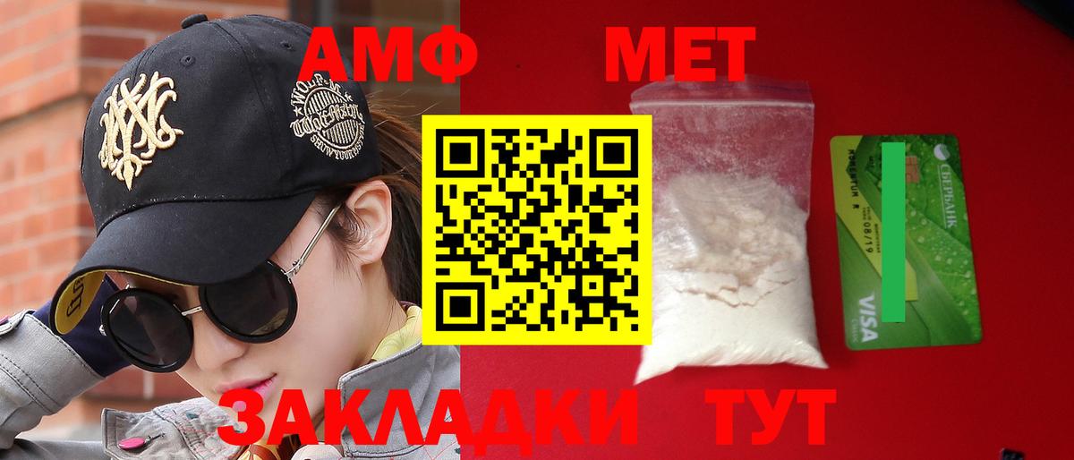 АМФ  АМФ Розовый  Вход с VPN  Алапаевск 