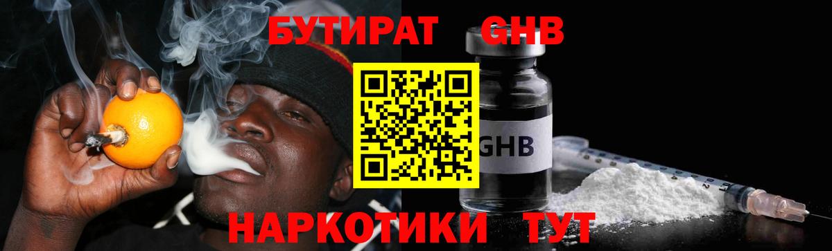 Алапаевск  Бутират жидкий экстази  Бутират  Вход с VPN 
