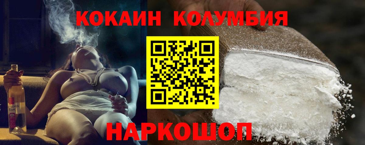 КОКАИН Колумбийский  COCAIN  Алапаевск  Cocaine Columbia  Вход с VPN 