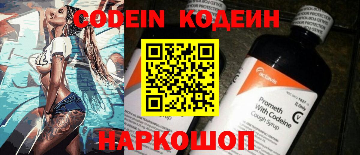 Codein напиток Lean (лин) Алапаевск