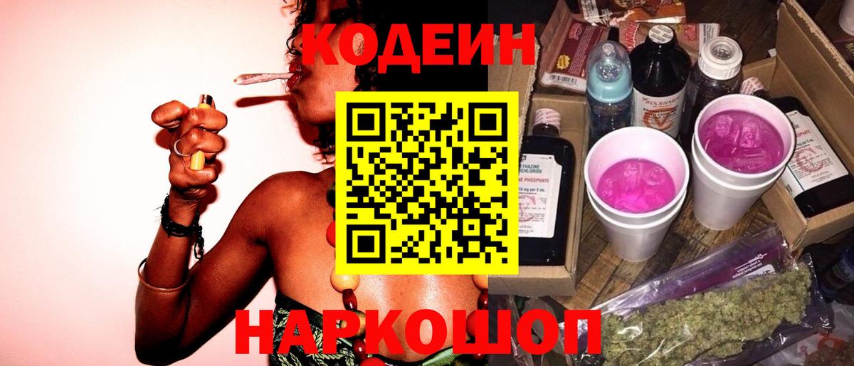 Алапаевск  Кодеин Purple Drank  Вход с VPN  Кодеин Purple Drank 