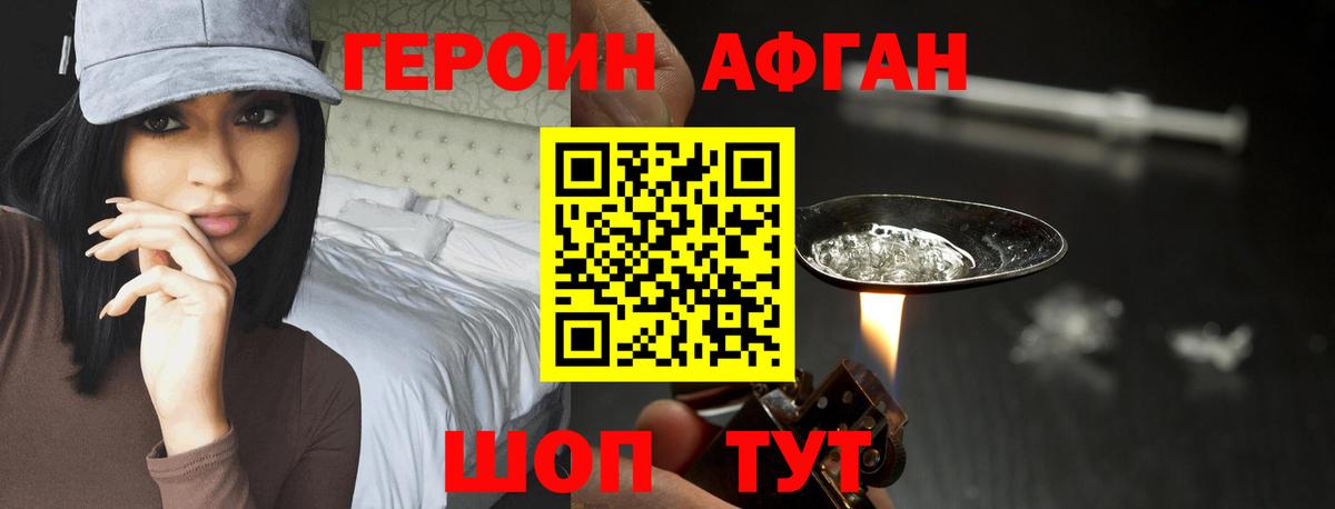 Алапаевск  ГЕРОИН афганец  Героин  Вход с VPN 