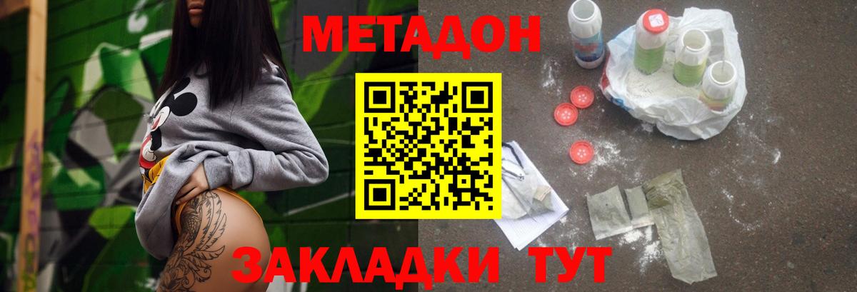 Алапаевск  Метадон VHQ  Вход с VPN  МЕТАДОН мёд 